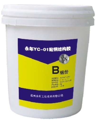 永年粘鋼結(jié)構(gòu)膠B