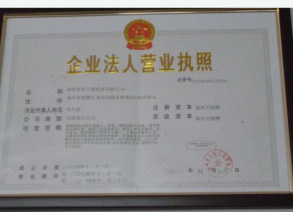 加固公司營業(yè)執(zhí)照