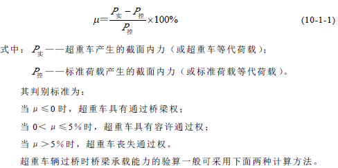 超重車(chē)過(guò)橋加固