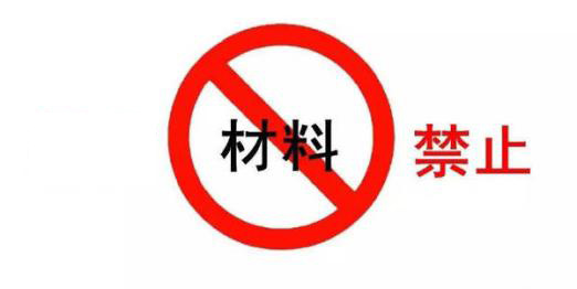 加固工程禁止使用以下結(jié)構(gòu)膠